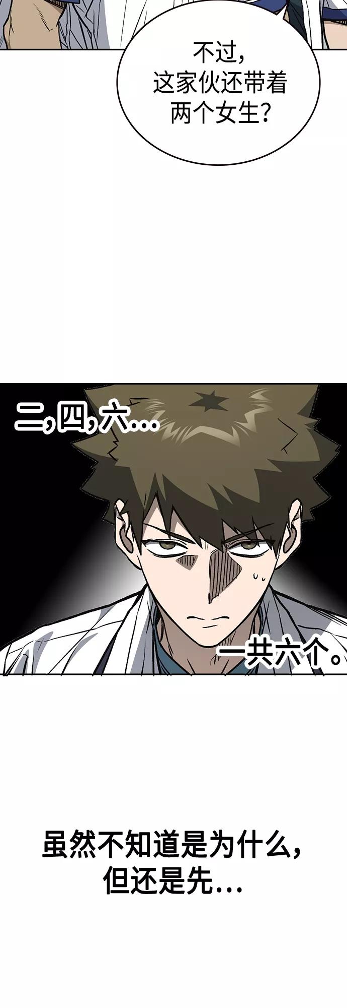 《痞子学霸》第2季 第50话 第9页