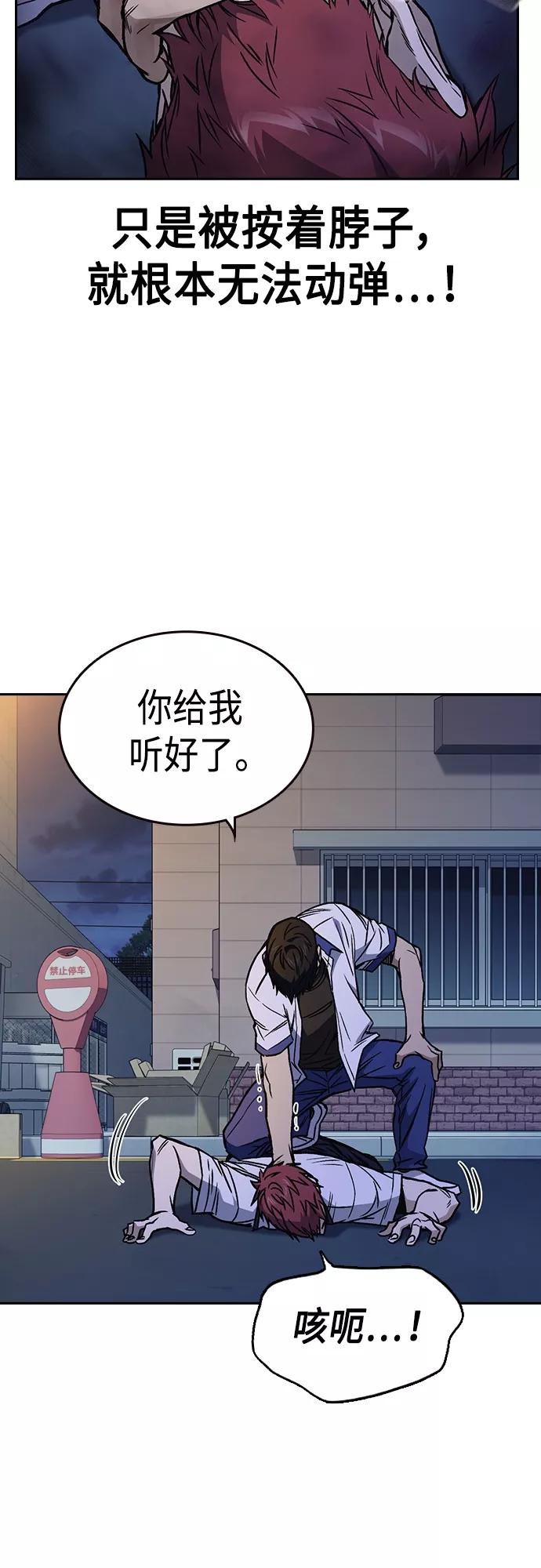 《痞子学霸》第2季 第50话 第50页