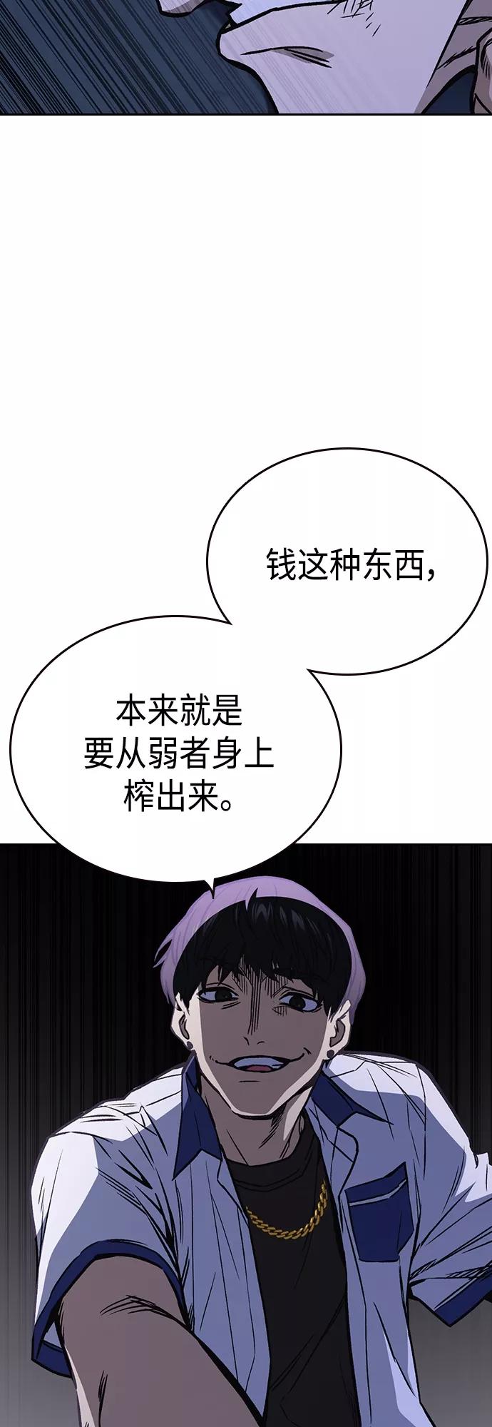 《痞子学霸》第2季 第50话 第56页