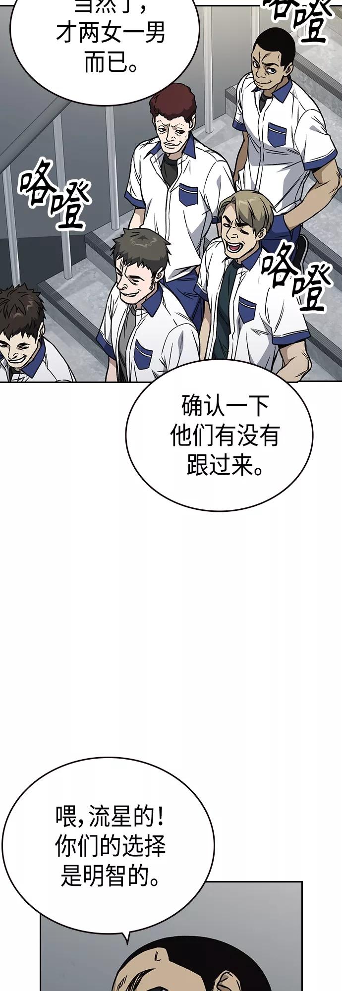 《痞子学霸》第2季 第50话 第14页