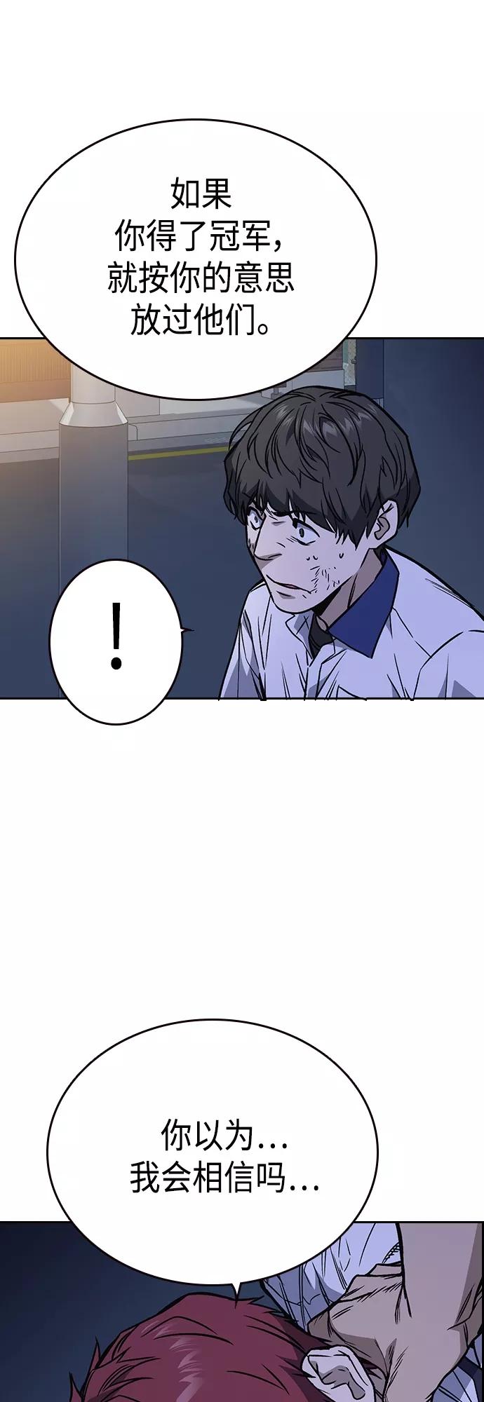 《痞子学霸》第2季 第50话 第60页