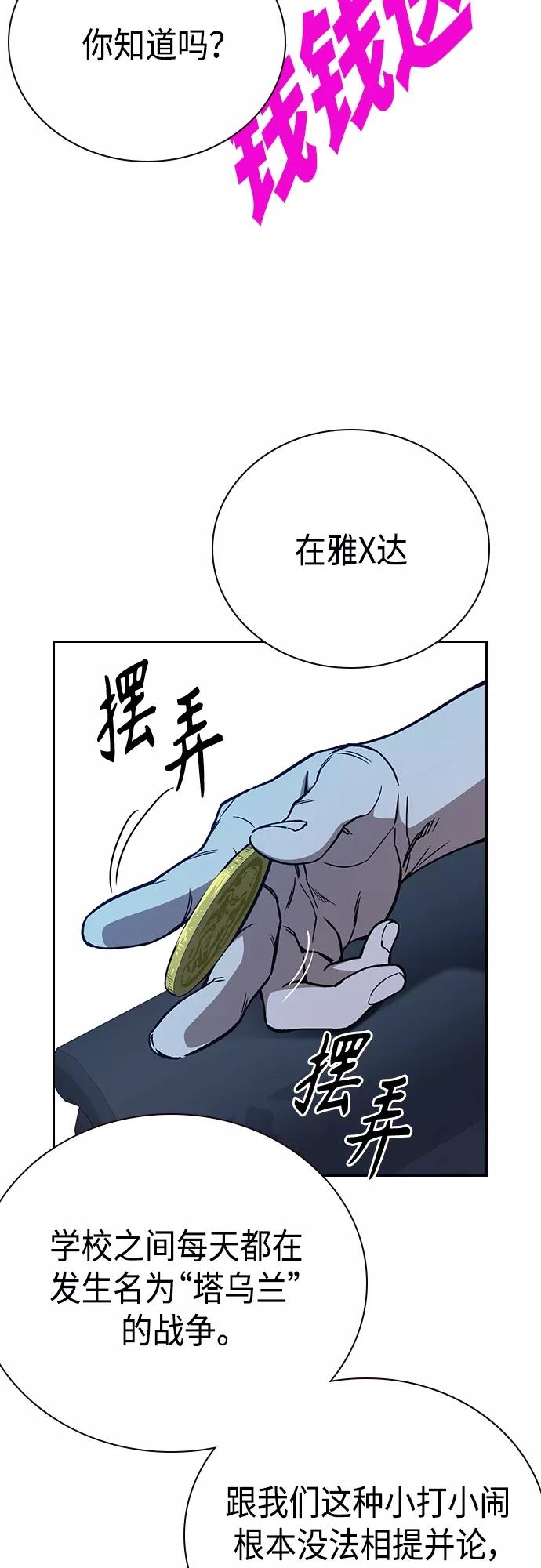 《痞子学霸》第2季 第50话 第3页