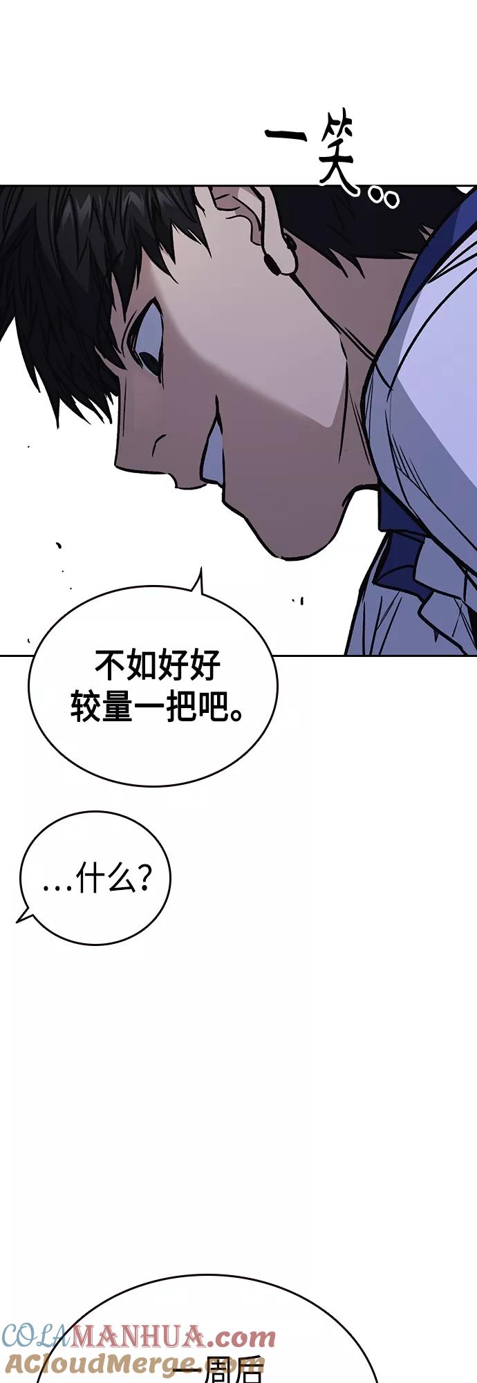 《痞子学霸》第2季 第50话 第58页