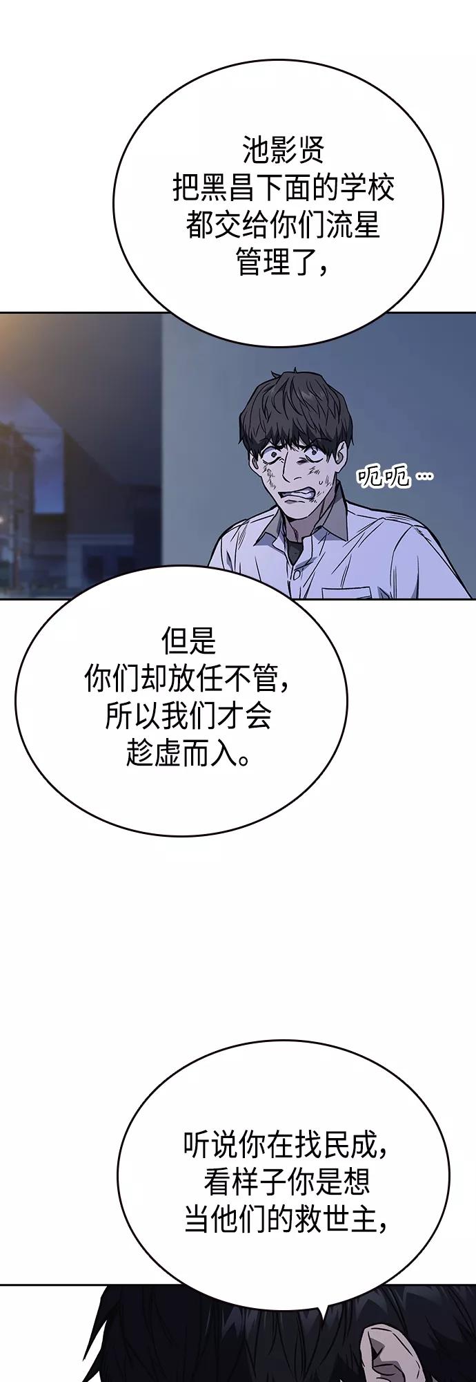 《痞子学霸》第2季 第50话 第51页