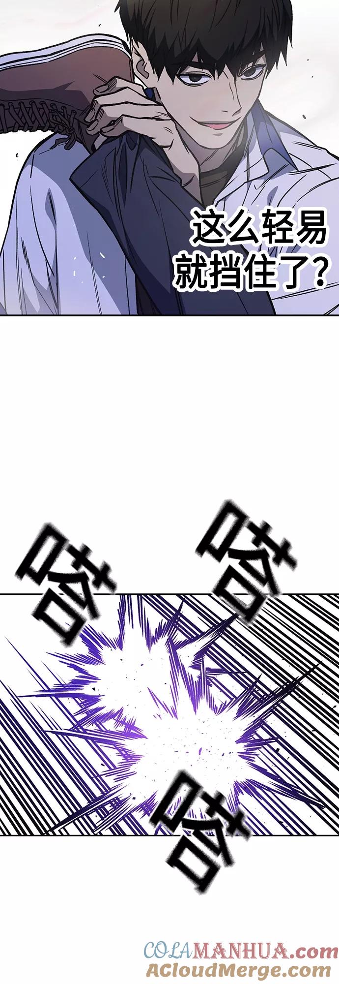 《痞子学霸》第2季 第50话 第46页