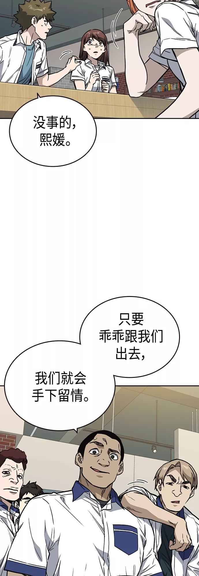 《痞子学霸》第2季 第50话 第8页