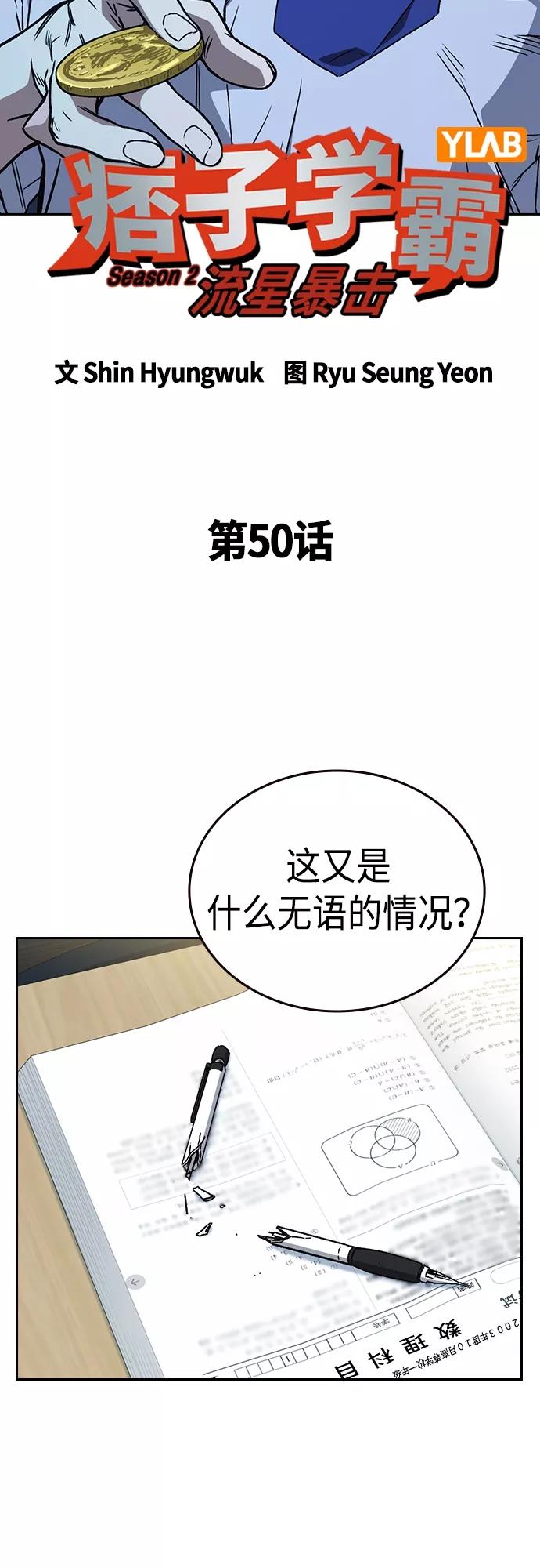 《痞子学霸》第2季 第50话 第6页