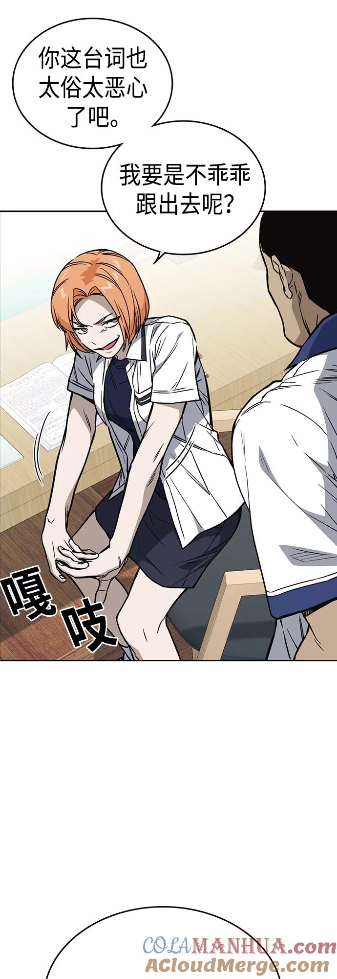 《痞子学霸》第2季 第50话 第10页