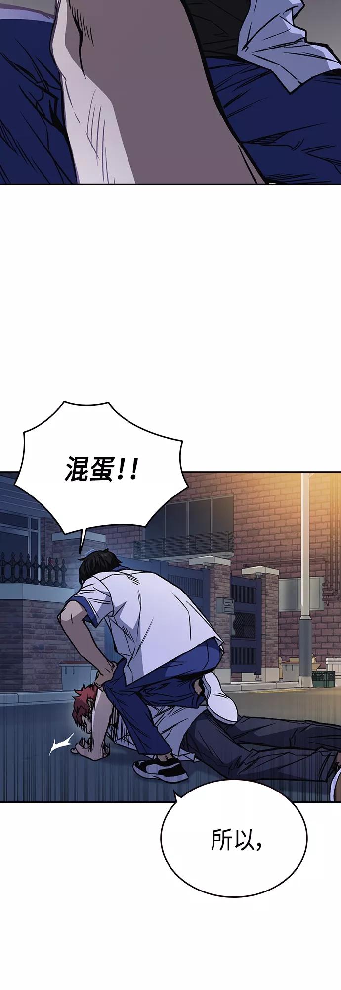 《痞子学霸》第2季 第50话 第57页