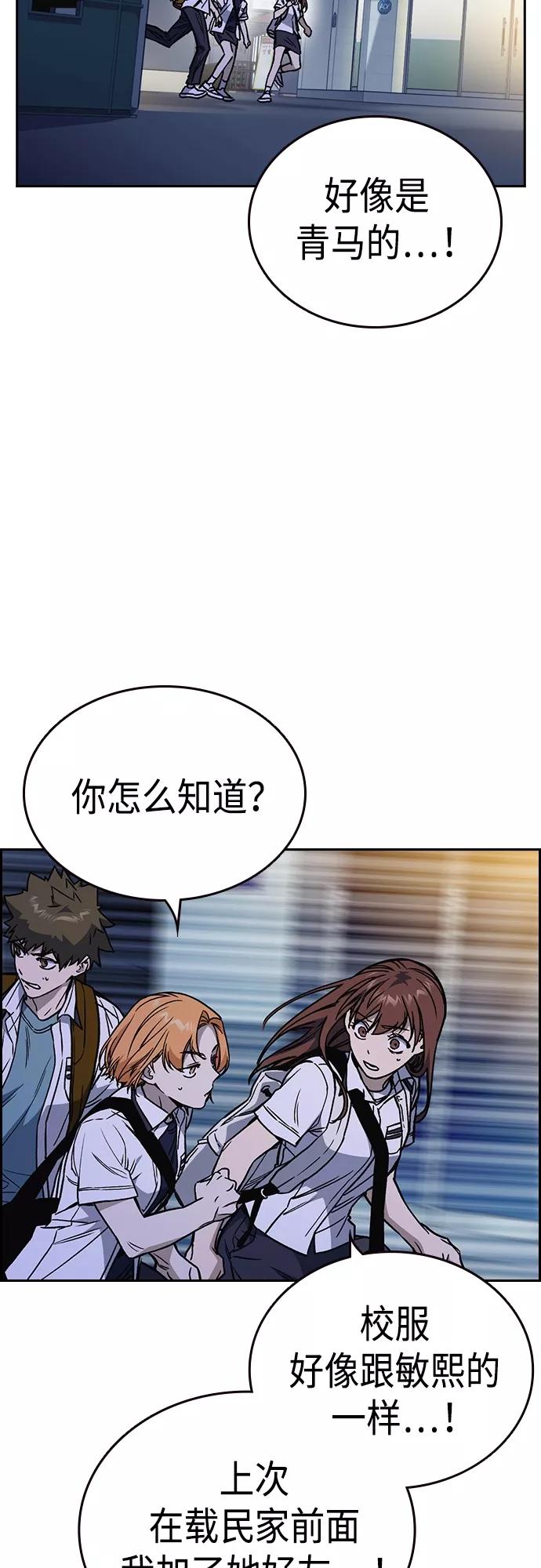 《痞子学霸》第2季 第50话 第24页