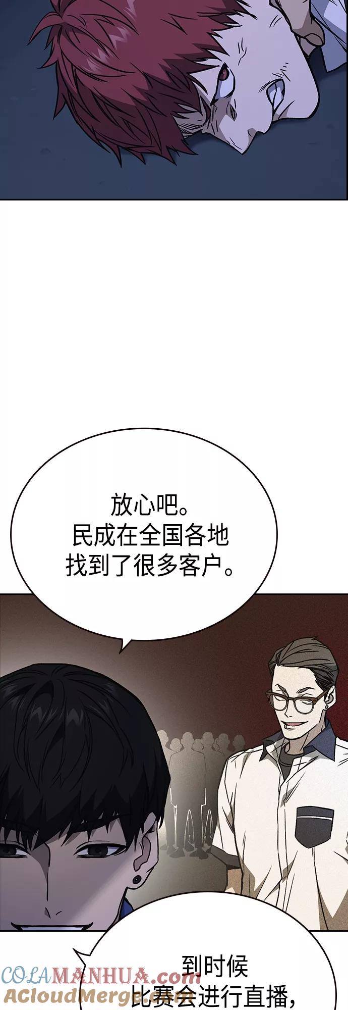 《痞子学霸》第2季 第50话 第61页