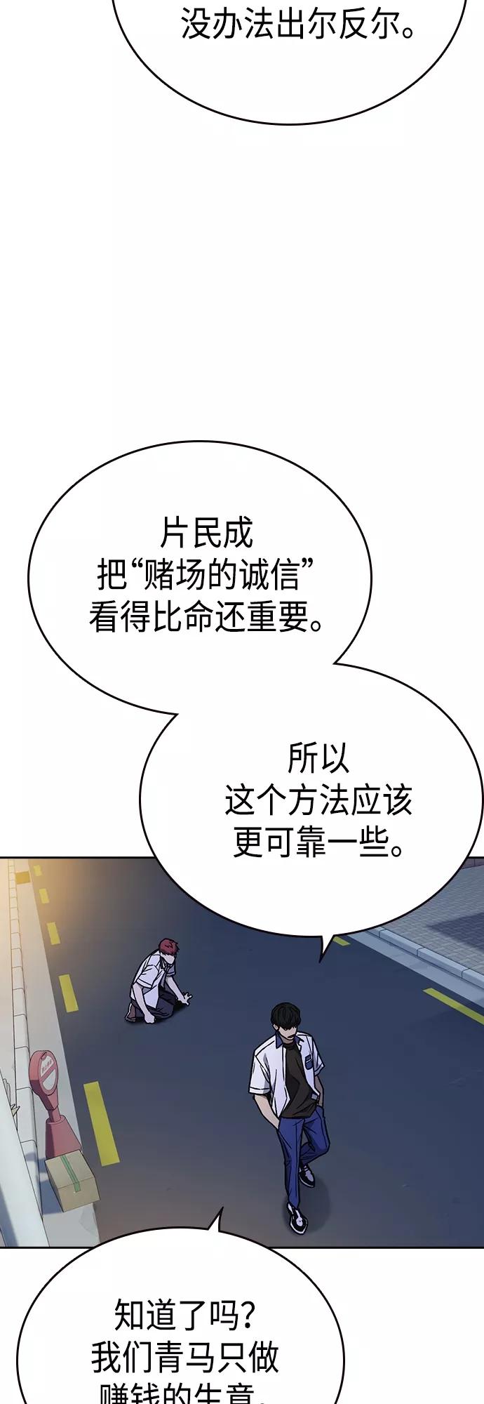 《痞子学霸》第2季 第50话 第62页