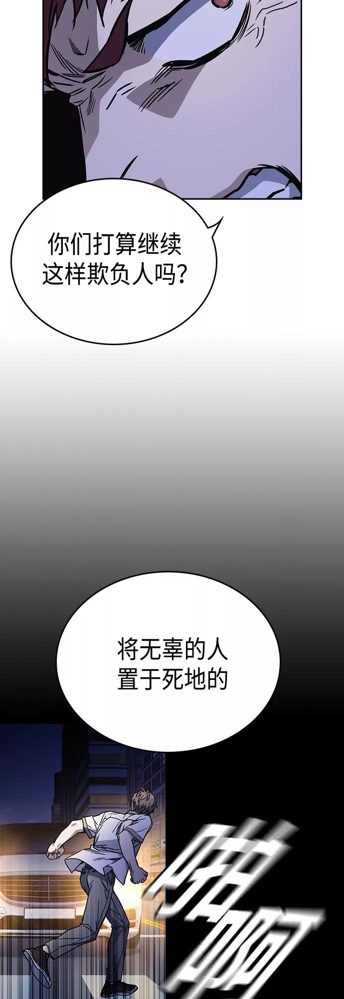《痞子学霸》第2季 第50话 第53页