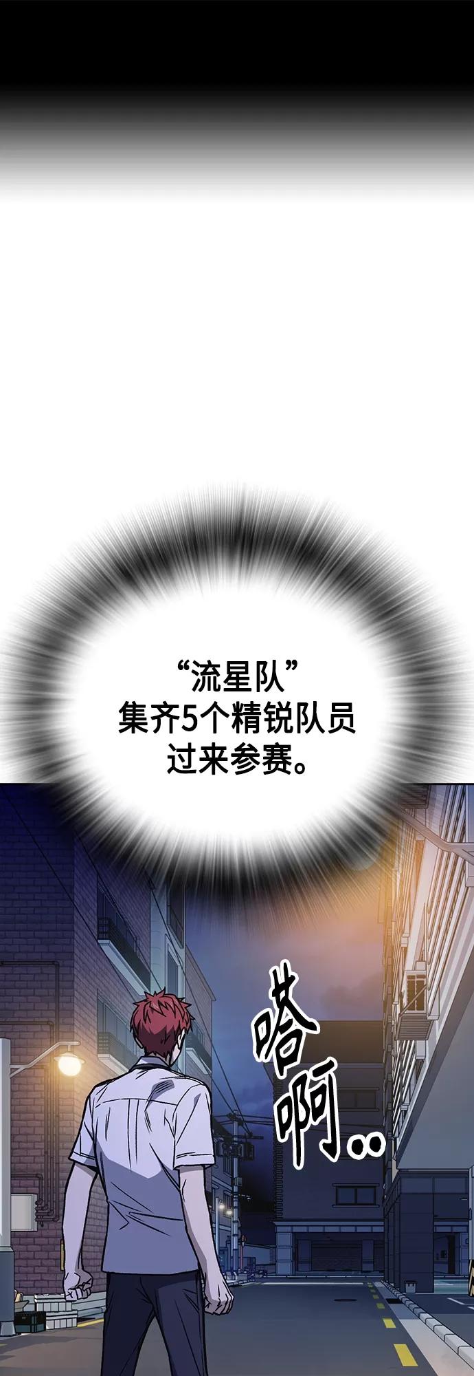 《痞子学霸》第2季 第51话 第2页