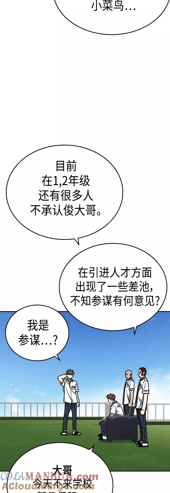 《痞子学霸》第2季 第51话 第67页