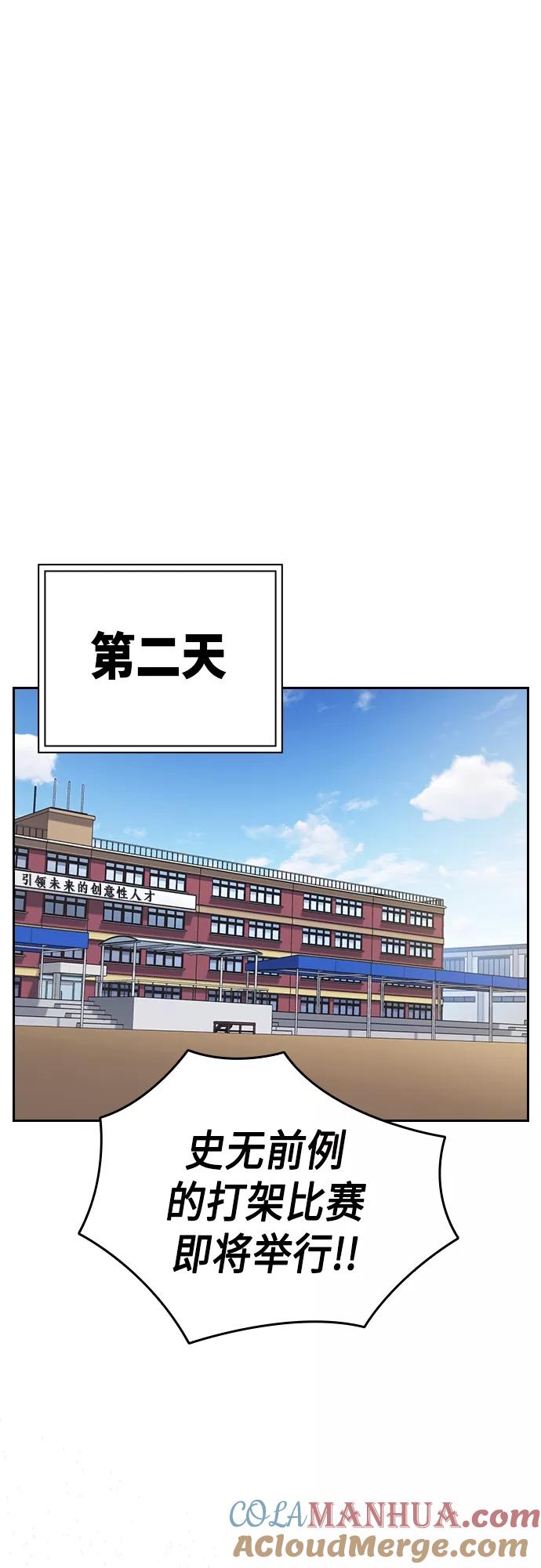 《痞子学霸》第2季 第51话 第55页