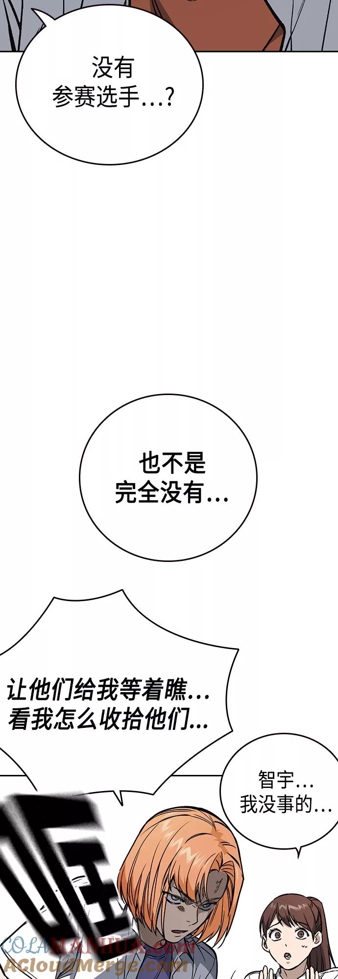 《痞子学霸》第2季 第51话 第64页