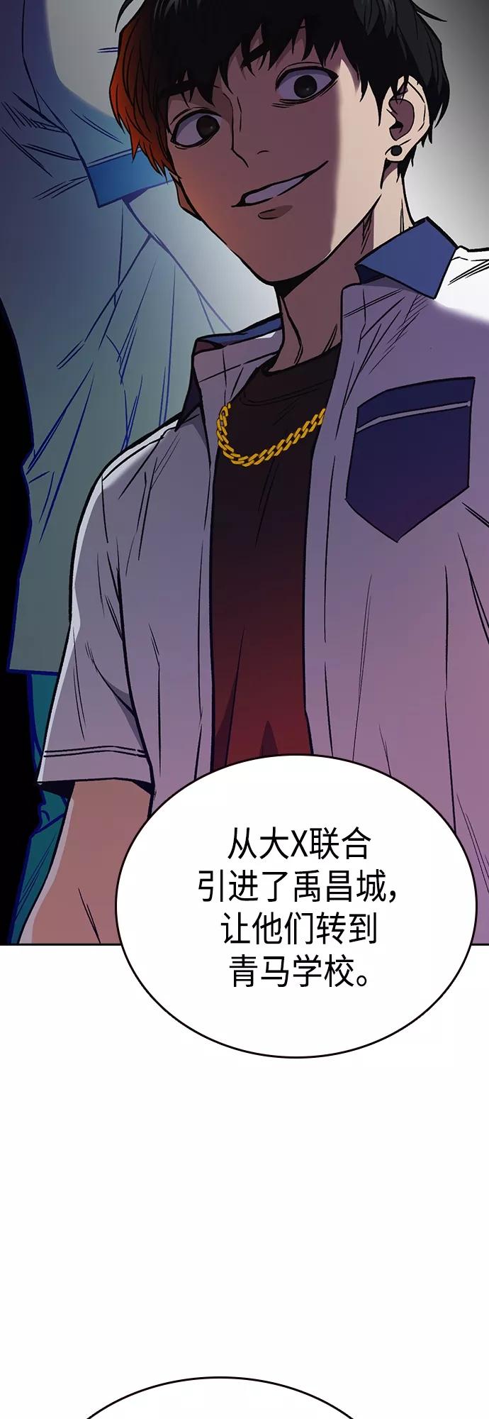 《痞子学霸》第2季 第51话 第11页