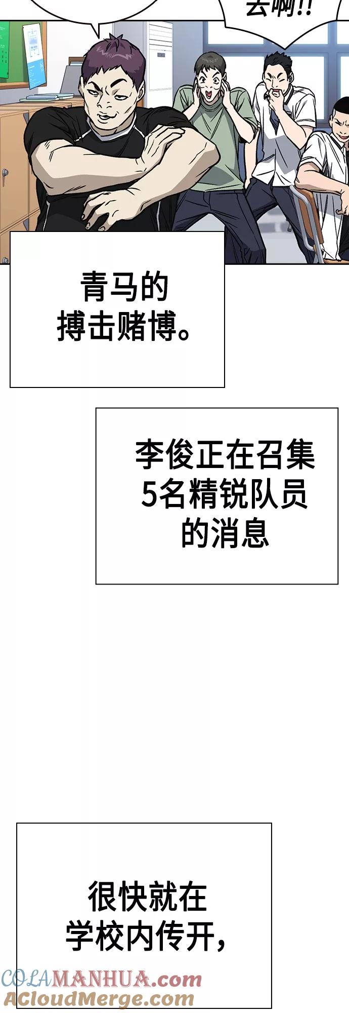 《痞子学霸》第2季 第51话 第58页