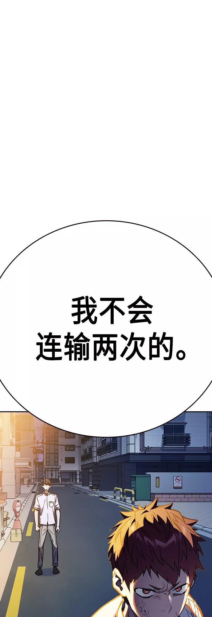 《痞子学霸》第2季 第51话 第23页