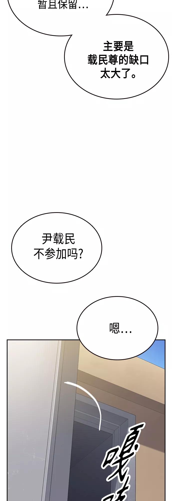 《痞子学霸》第2季 第51话 第68页