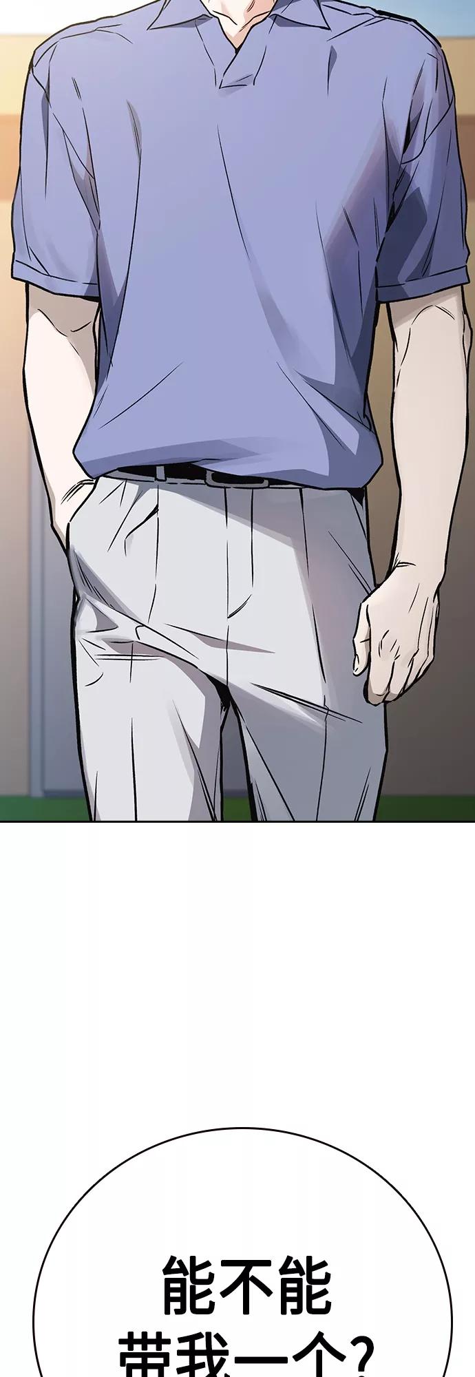 《痞子学霸》第2季 第51话 第71页