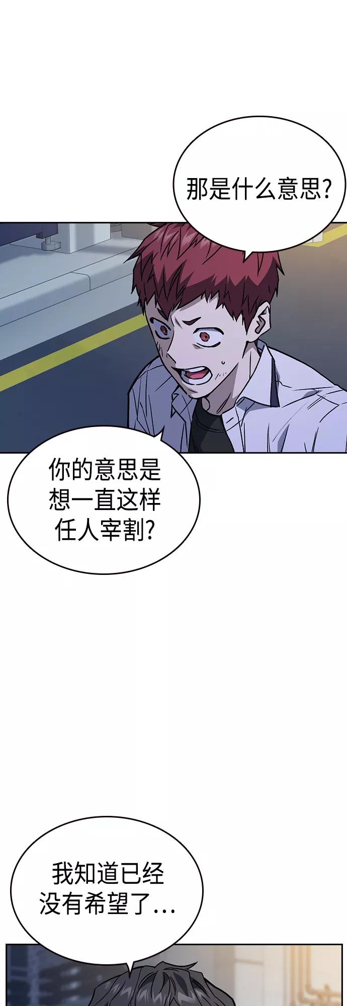 《痞子学霸》第2季 第51话 第17页