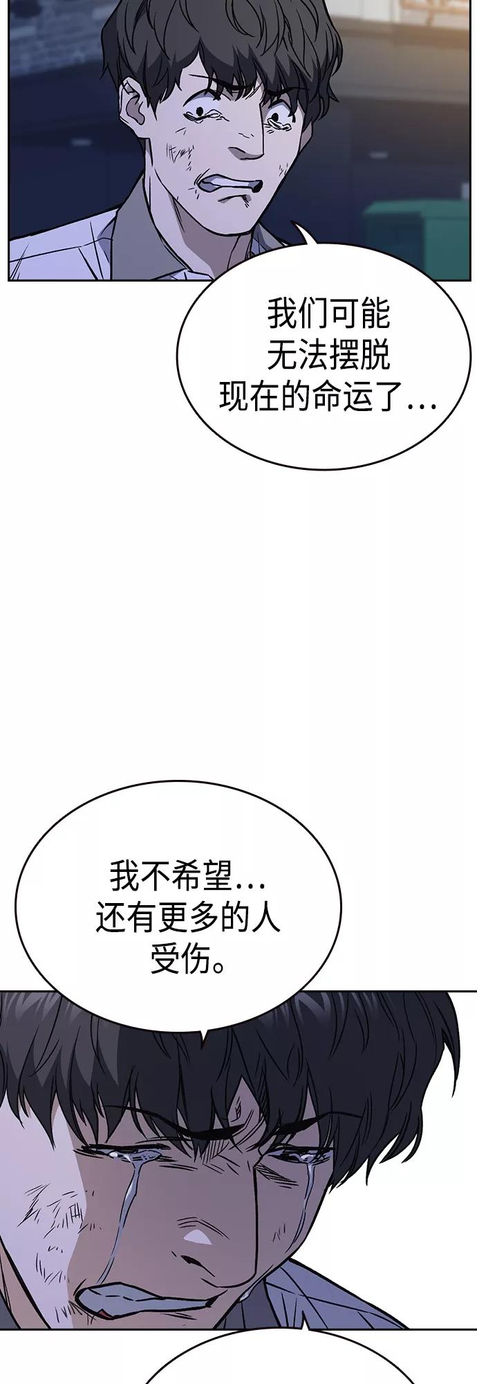 《痞子学霸》第2季 第51话 第18页