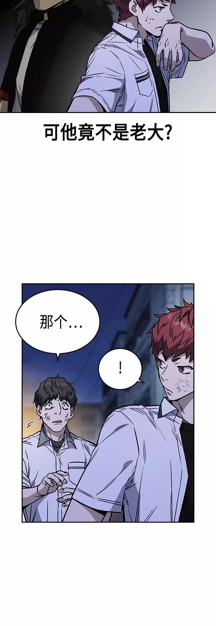 《痞子学霸》第2季 第51话 第5页