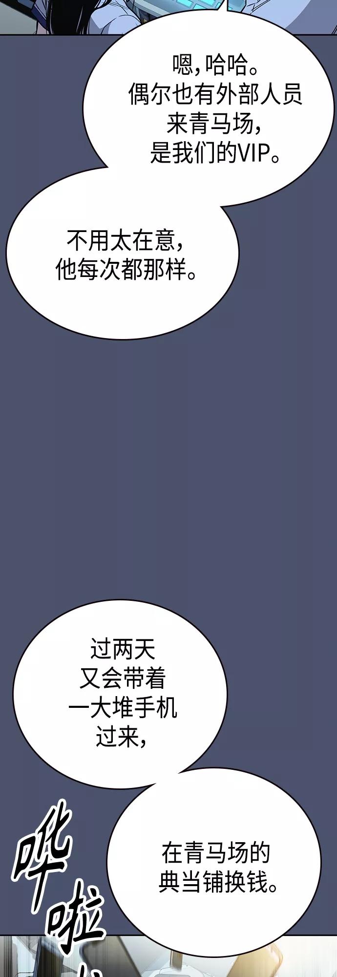 《痞子学霸》第2季 第51话 第42页
