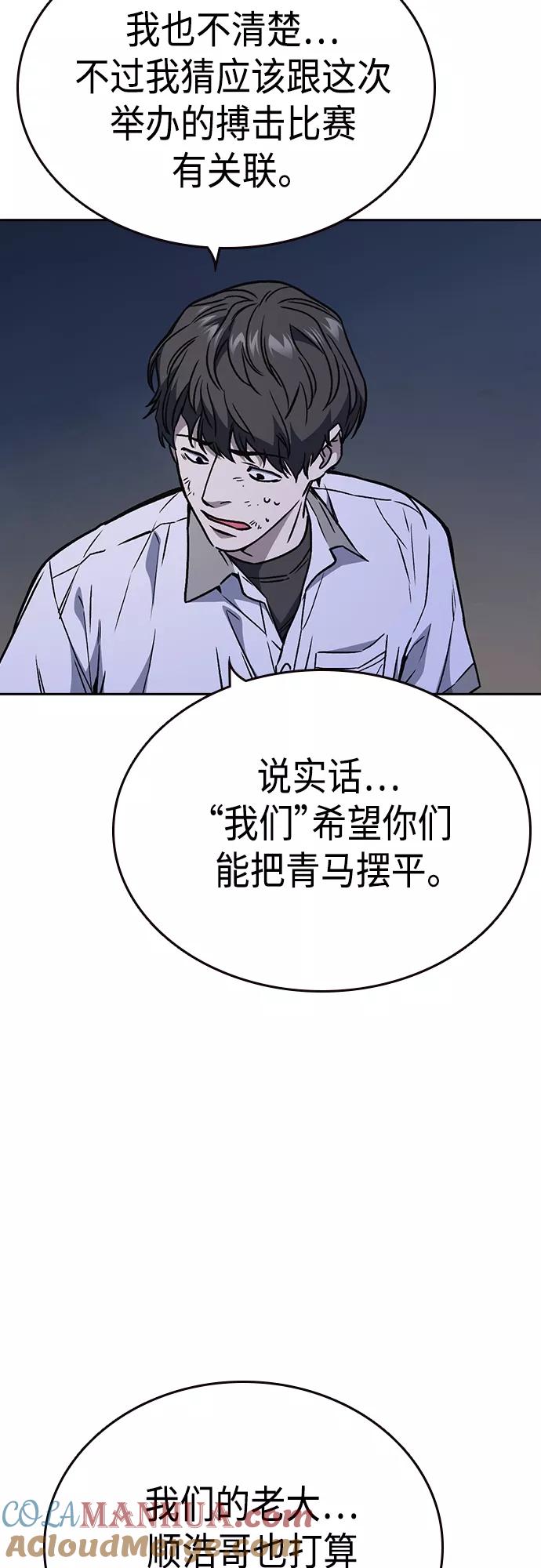 《痞子学霸》第2季 第51话 第13页