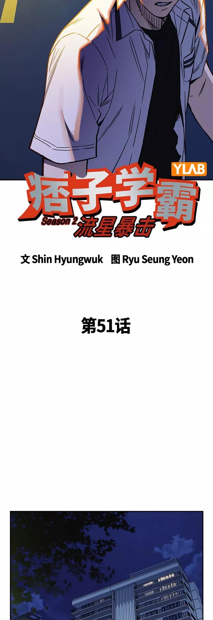 《痞子学霸》第2季 第51话 第24页
