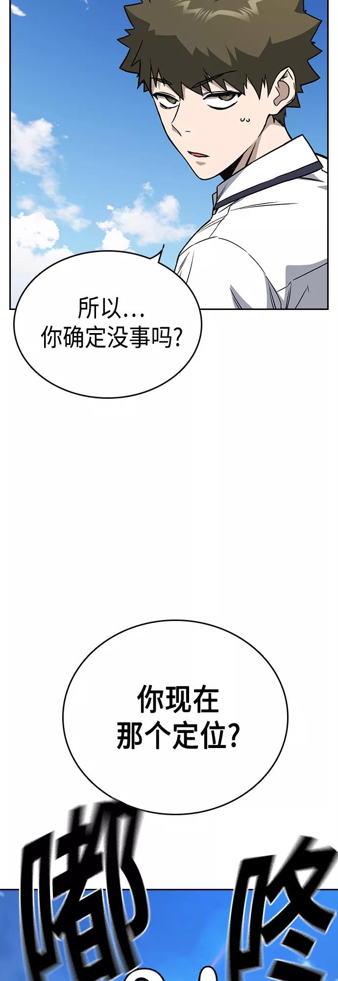 《痞子学霸》第2季 第51话 第60页