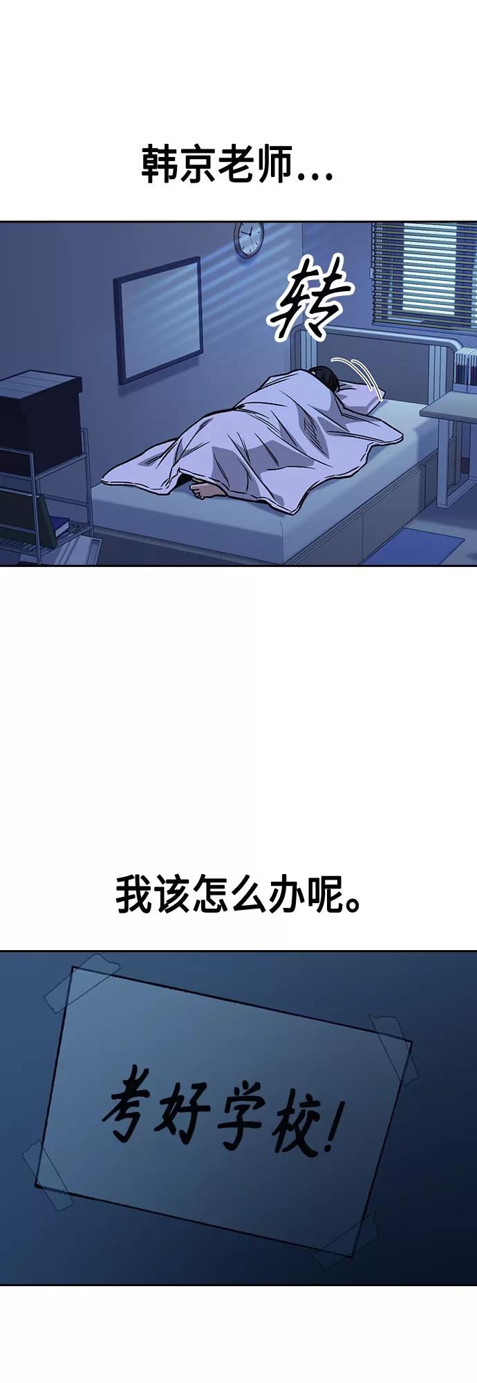 《痞子学霸》第2季 第51话 第54页