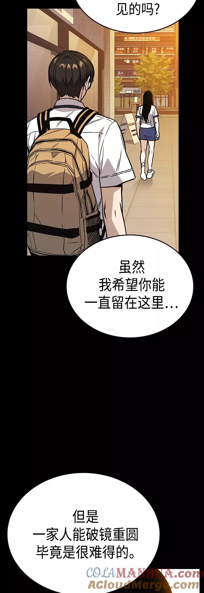 《痞子学霸》第2季 第51话 第49页