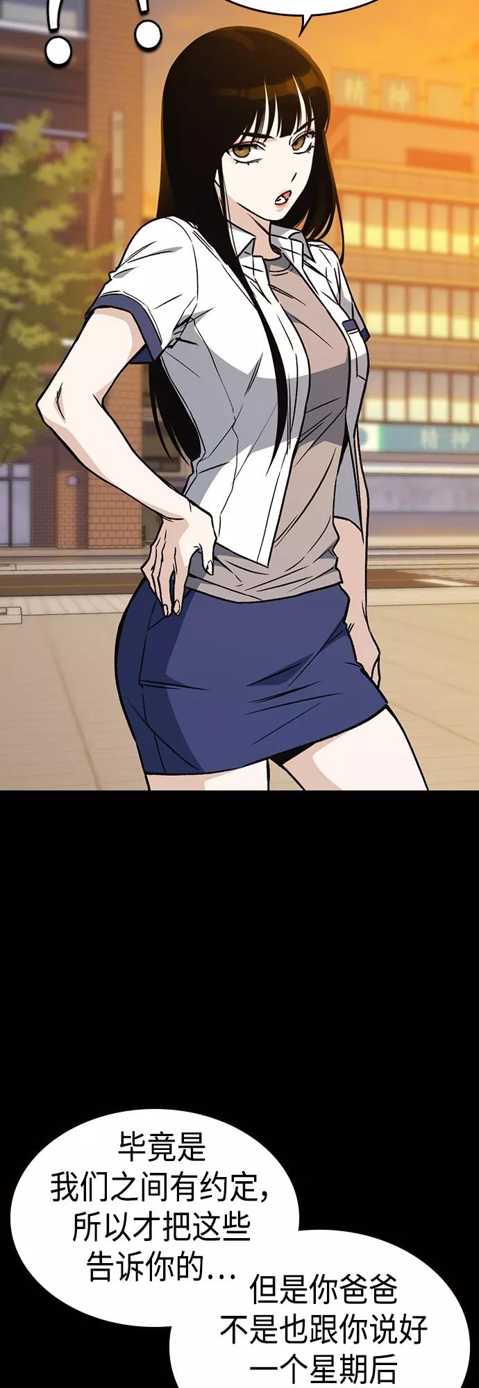 《痞子学霸》第2季 第51话 第48页