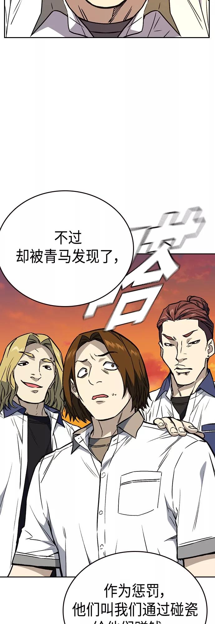 《痞子学霸》第2季 第51话 第15页