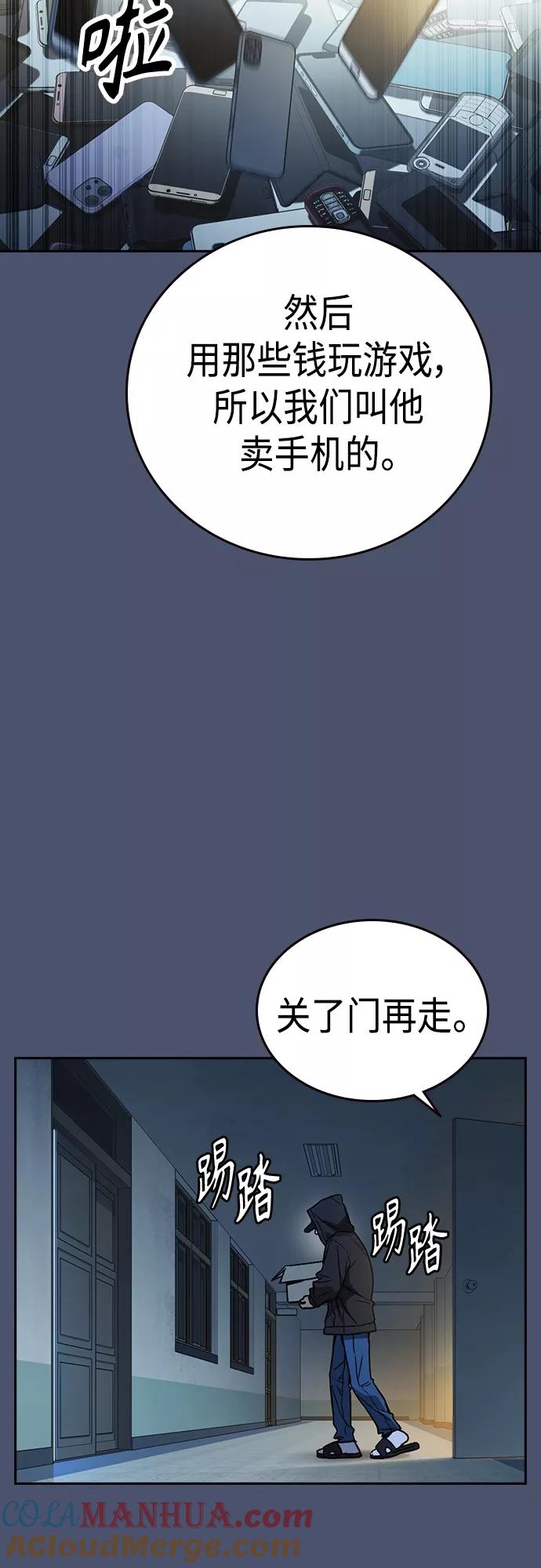 《痞子学霸》第2季 第51话 第43页