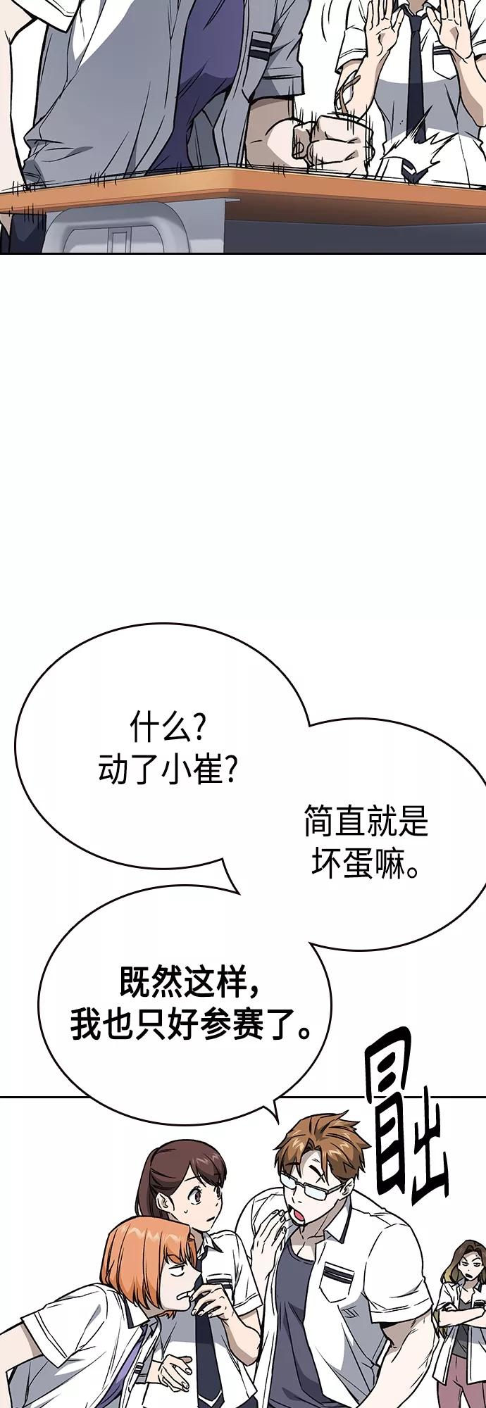 《痞子学霸》第2季 第51话 第65页