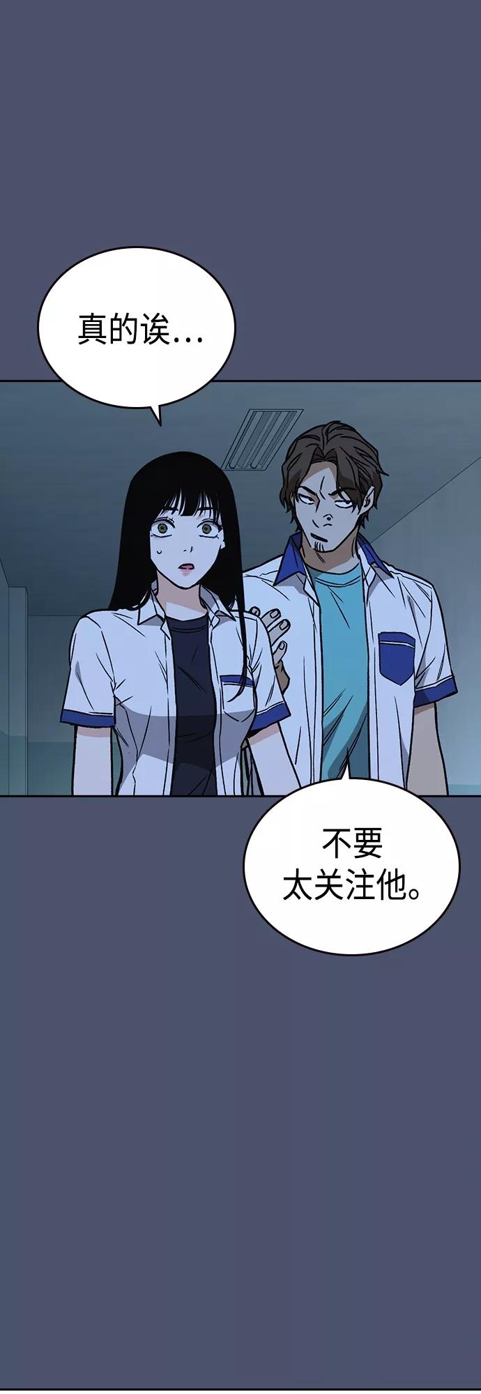 《痞子学霸》第2季 第51话 第44页