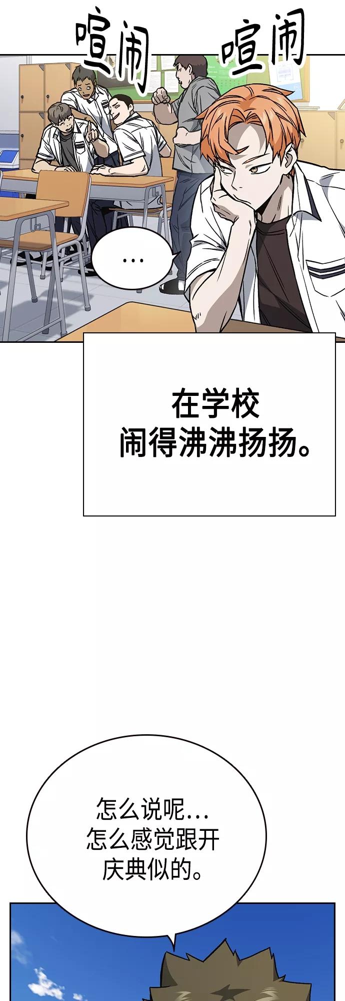 《痞子学霸》第2季 第51话 第59页