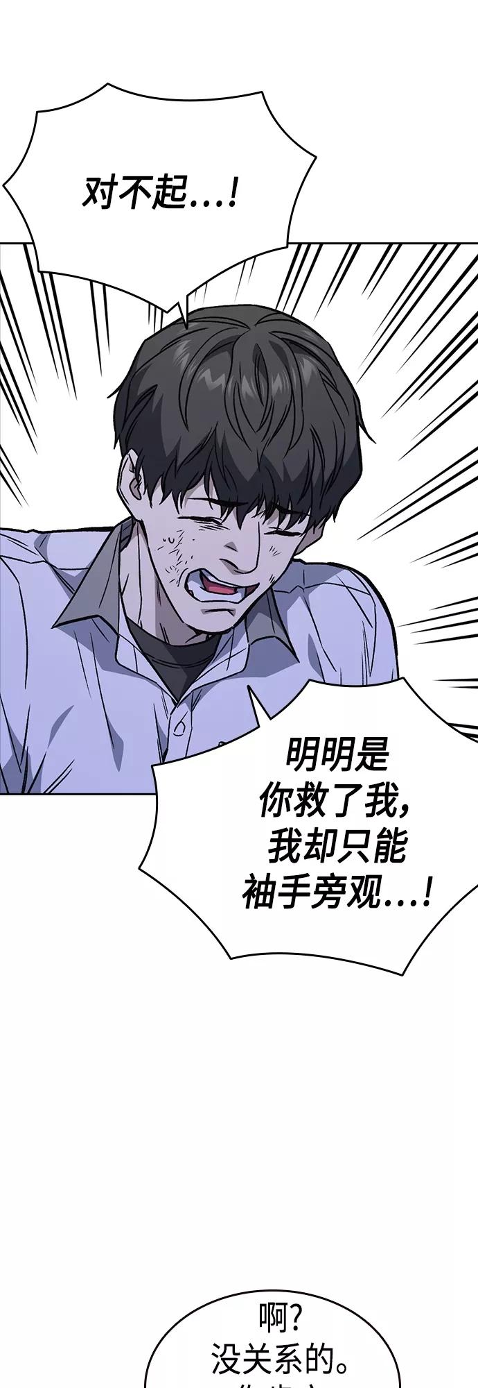 《痞子学霸》第2季 第51话 第6页
