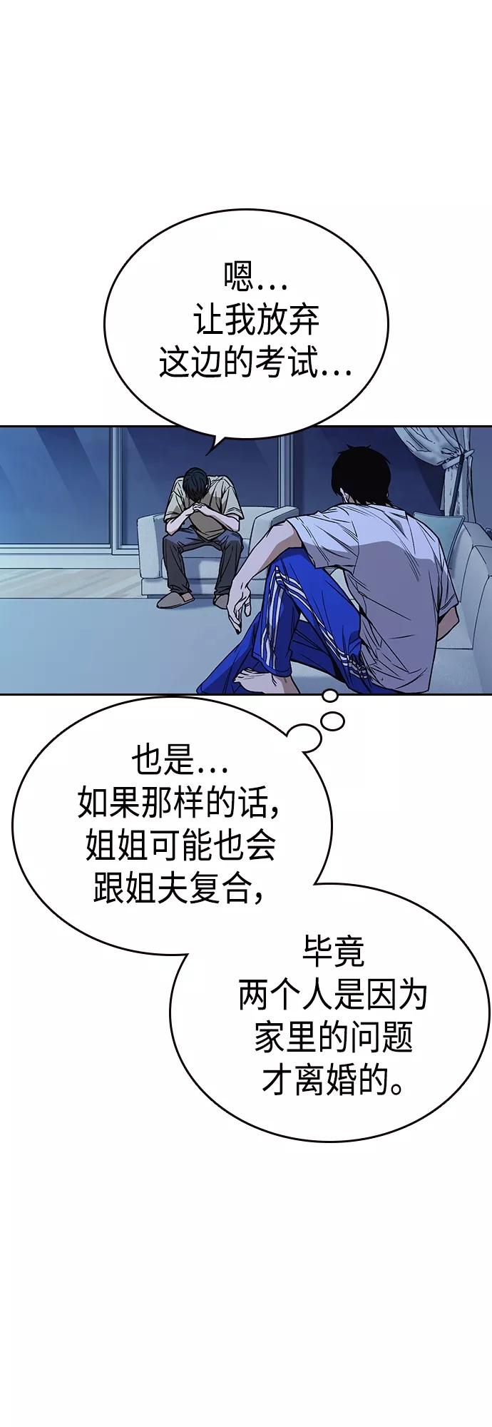 《痞子学霸》第2季 第51话 第26页