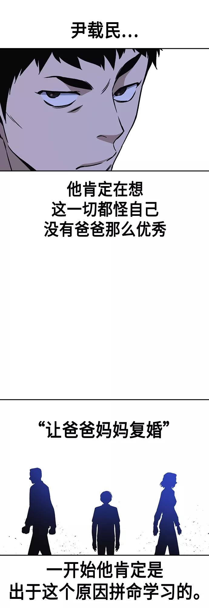 《痞子学霸》第2季 第51话 第27页