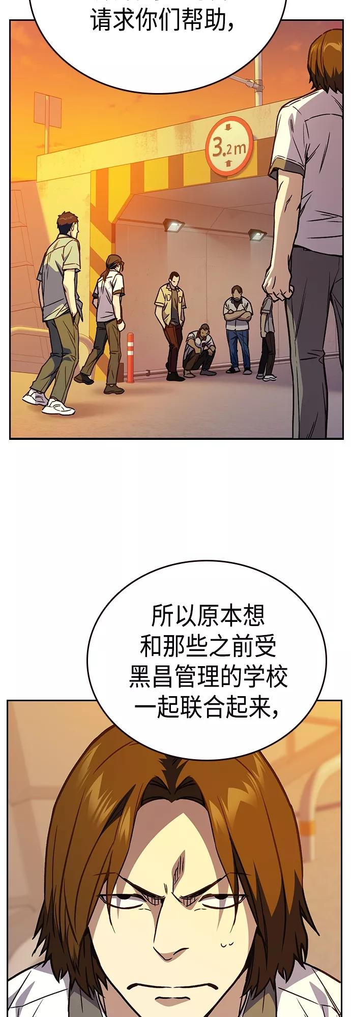 《痞子学霸》第2季 第51话 第14页