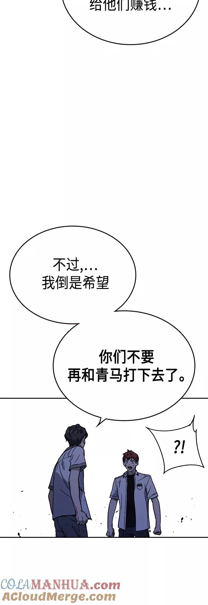 《痞子学霸》第2季 第51话 第16页