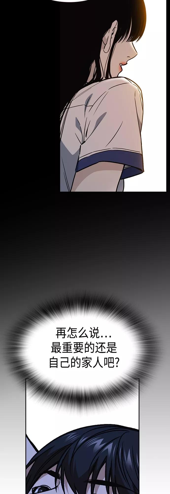 《痞子学霸》第2季 第51话 第50页