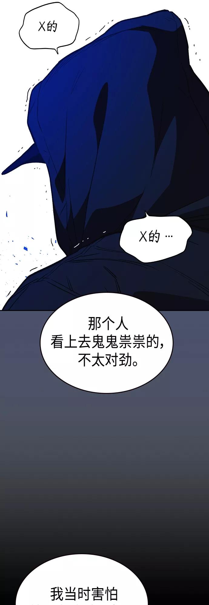 《痞子学霸》第2季 第51话 第45页
