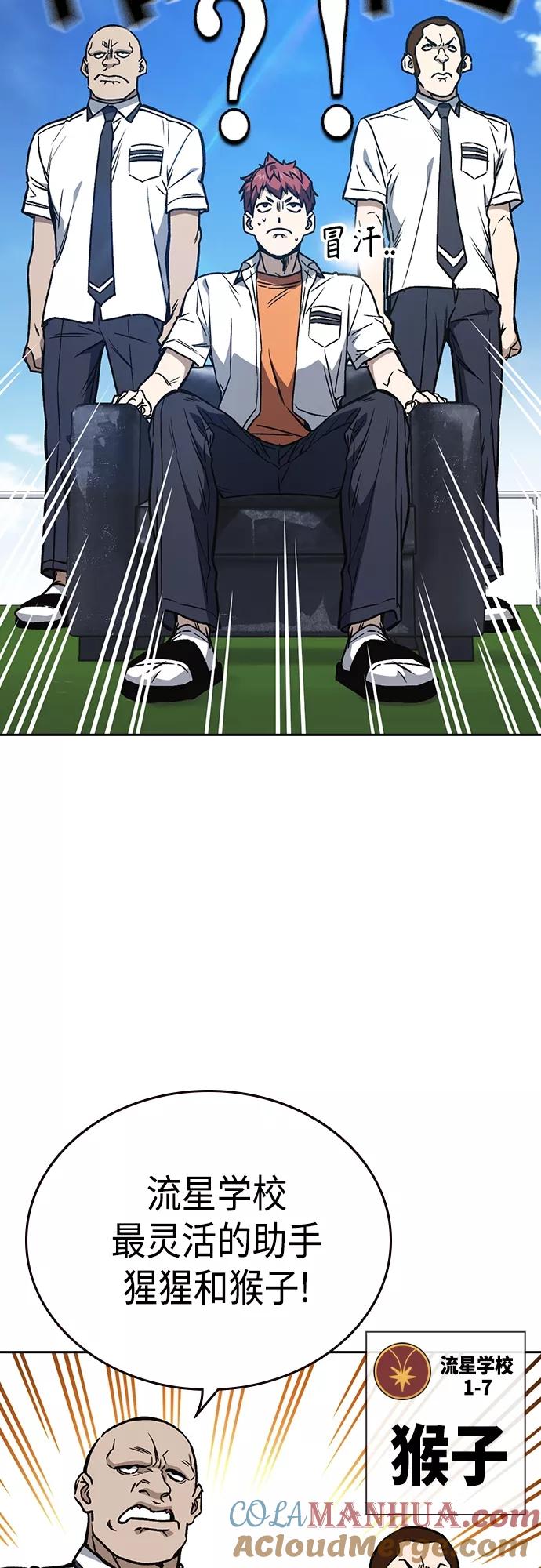 《痞子学霸》第2季 第51话 第61页