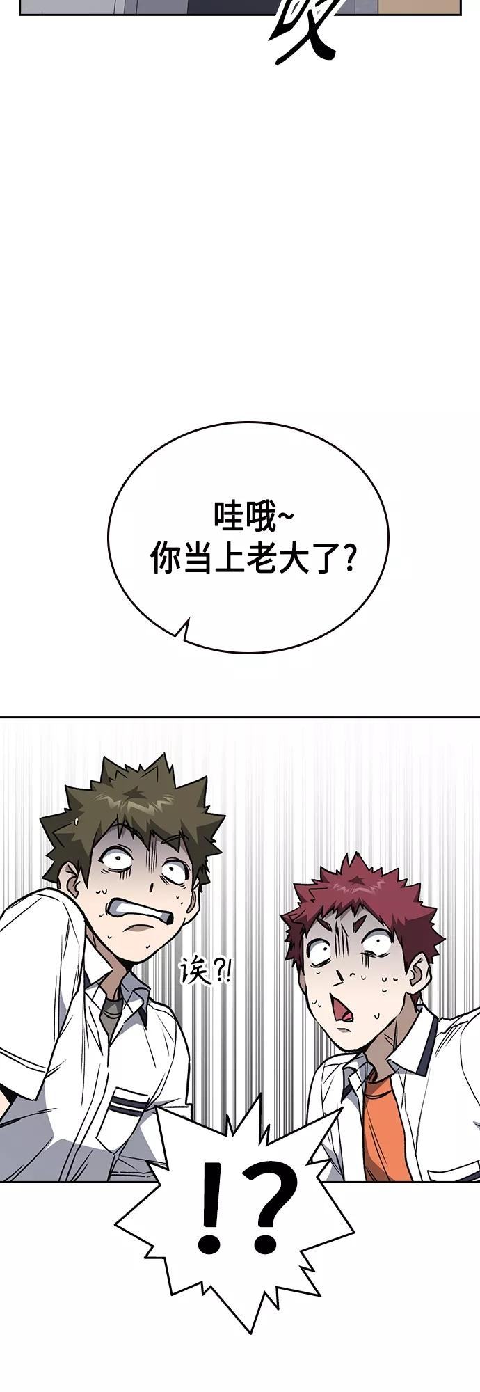 《痞子学霸》第2季 第51话 第69页